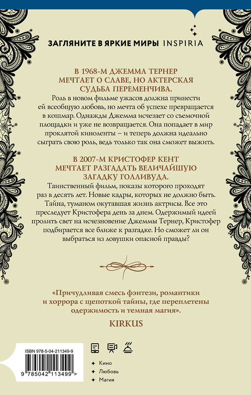 Эксмо Констанс Сэйерс "Звезда под странной луной" 545066 978-5-04-211349-9