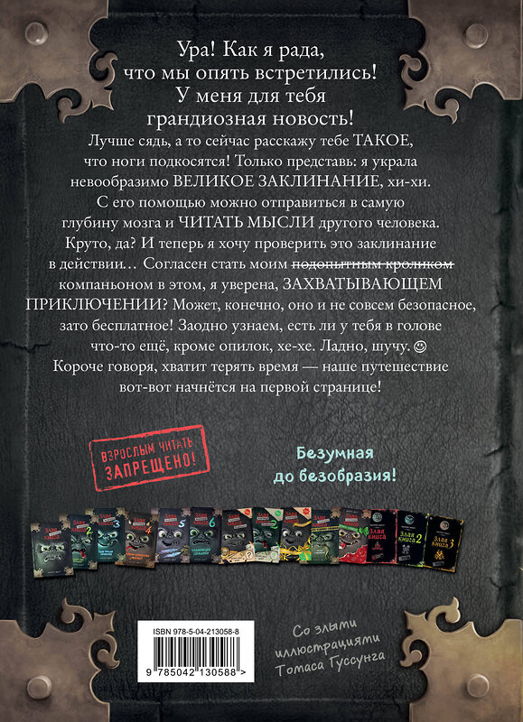 Эксмо Магнус Мист "Маленькая злая книга 7" 545070 978-5-04-213058-8