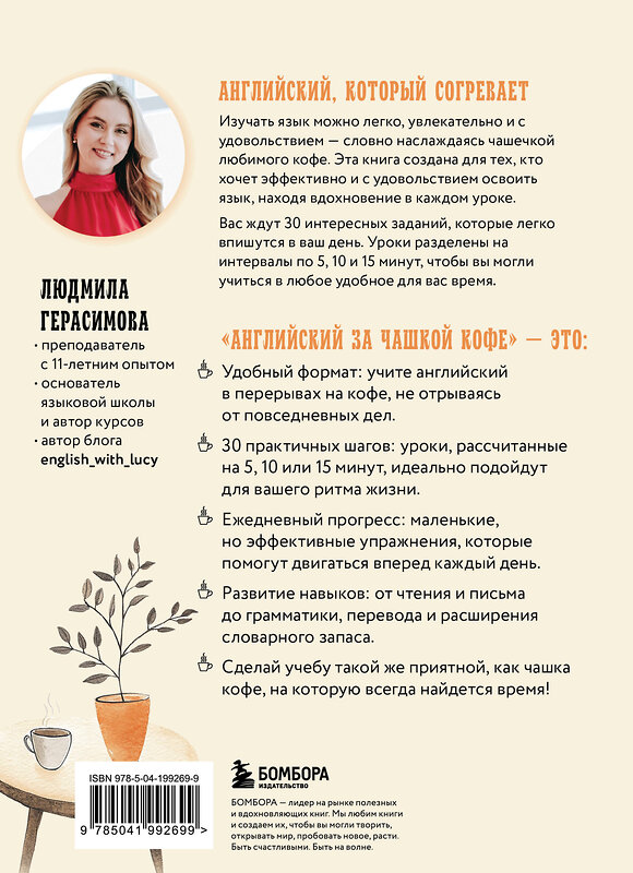 Эксмо Людмила Герасимова "Английский за чашкой кофе. Учи, когда удобно тебе" 545078 978-5-04-213948-2