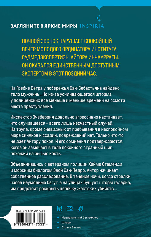 Эксмо Перу Камара Рамирес "Галерна" 545079 978-5-04-214733-3
