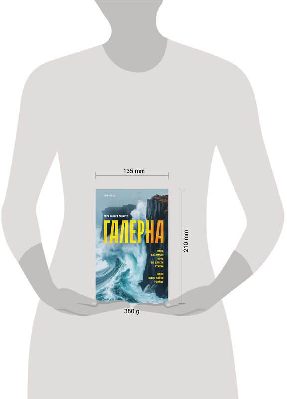 Эксмо Перу Камара Рамирес "Галерна" 545079 978-5-04-214733-3