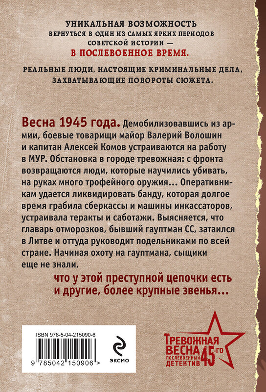 Эксмо Валерий Шарапов "Лето горячих дел" 545084 978-5-04-215090-6