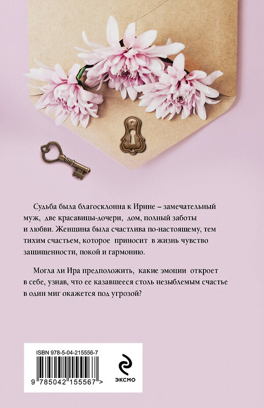 Эксмо Вера Колочкова "Ключи от ящика Пандоры" 545091 978-5-04-215556-7