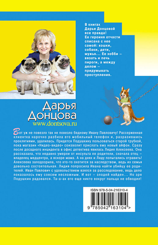Эксмо Дарья Донцова "Чучело от первого брака" 545100 978-5-04-216310-4