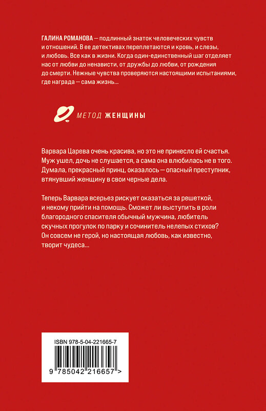 Эксмо Галина Романова "Дневники преступной памяти" 545111 978-5-04-221665-7