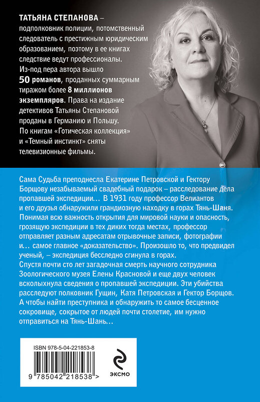 Эксмо Татьяна Степанова "Храм Темного предка" 545114 978-5-04-221853-8