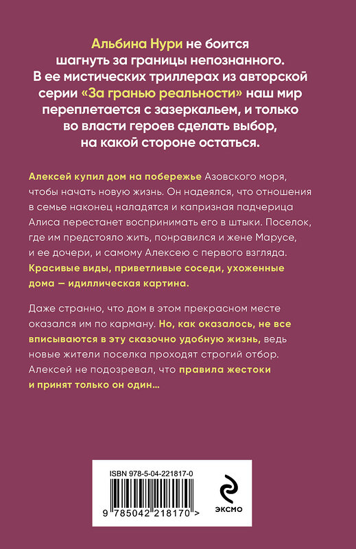Эксмо Альбина Нури "Пропавшие в раю" 545115 978-5-04-221817-0
