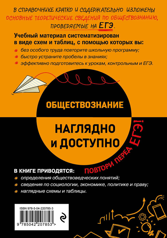 Эксмо Р. В. Пазин, И. В. Крутова "Обществознание" 545129 978-5-04-220785-3
