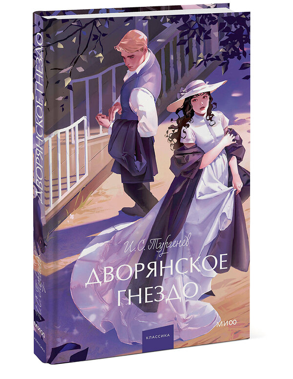 Эксмо И. С. Тургенев "Дворянское гнездо. Вечные истории. Young Adult" 545130 978-5-00250-185-4