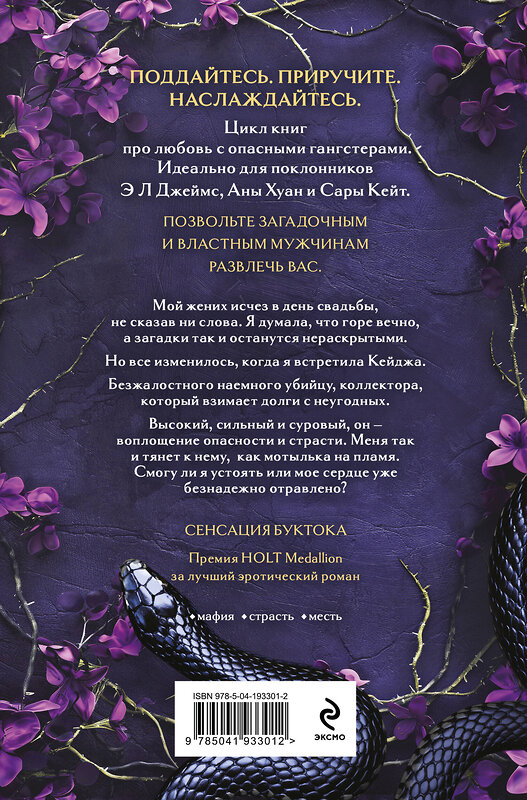 Эксмо Дж. Т. Гайсингер "Королевы и монстры: Яд" 545142 978-5-04-193301-2