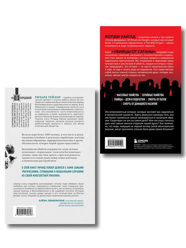 Эксмо "Разум убийцы. Комплект из 2-х книг (ИК)" 545163 978-5-04-226560-0