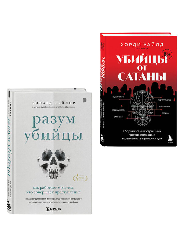 Эксмо "Разум убийцы. Комплект из 2-х книг (ИК)" 545163 978-5-04-226560-0