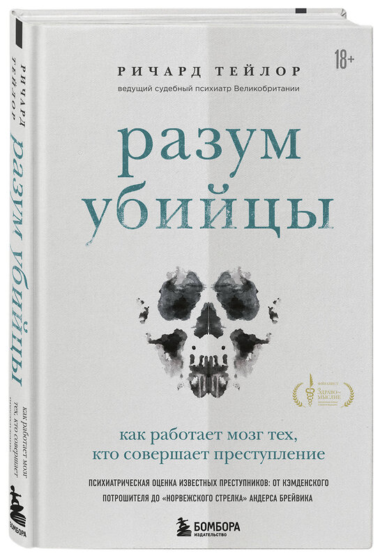Эксмо "Разум убийцы. Комплект из 2-х книг (ИК)" 545163 978-5-04-226560-0