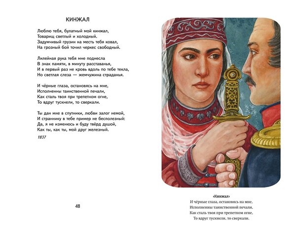 Эксмо Михаил Лермонтов "Бородино. Стихотворения и поэмы (ил. Н. Гаврицкова)" 545178 978-5-04-192657-1