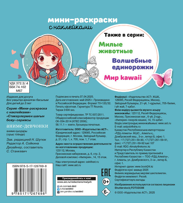 АСТ . "Аниме-девчонки" 545185 978-5-17-126769-8