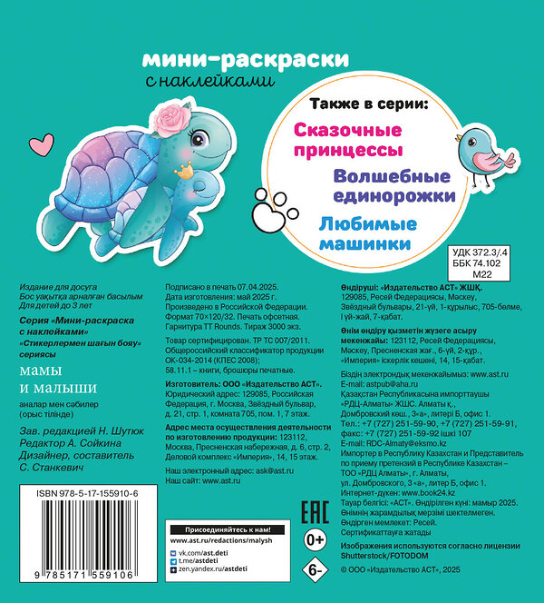 АСТ . "Мамы и малыши" 545194 978-5-17-155910-6