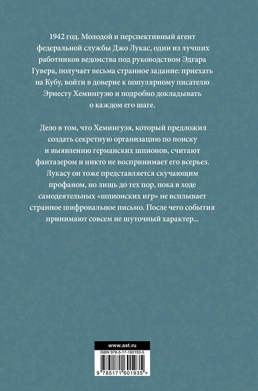 АСТ Дэн Симмонс "Колокол по Хэму" 545199 978-5-17-160193-5