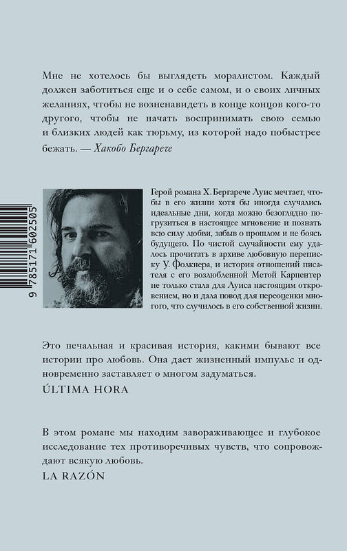 АСТ Хакобо Бергарече "Идеальные дни" 545200 978-5-17-160250-5