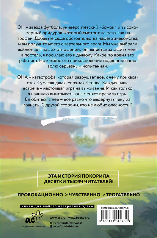 АСТ Сола Рэйн "Тачдаун" 545207 978-5-17-164073-6