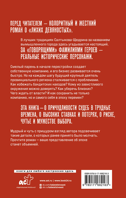 АСТ Владимир О. Дэс "Русский клуб" 545214 978-5-17-168216-3