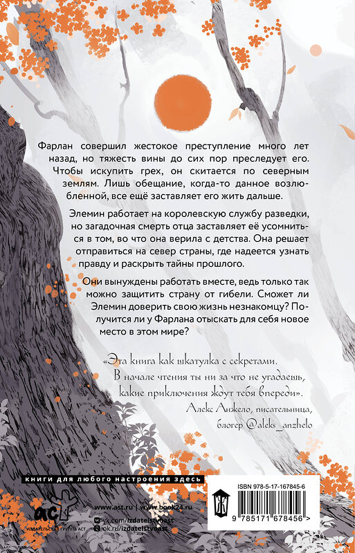 АСТ Мари Лефейр "Фальтерия. Ветер севера" 545216 978-5-17-167845-6
