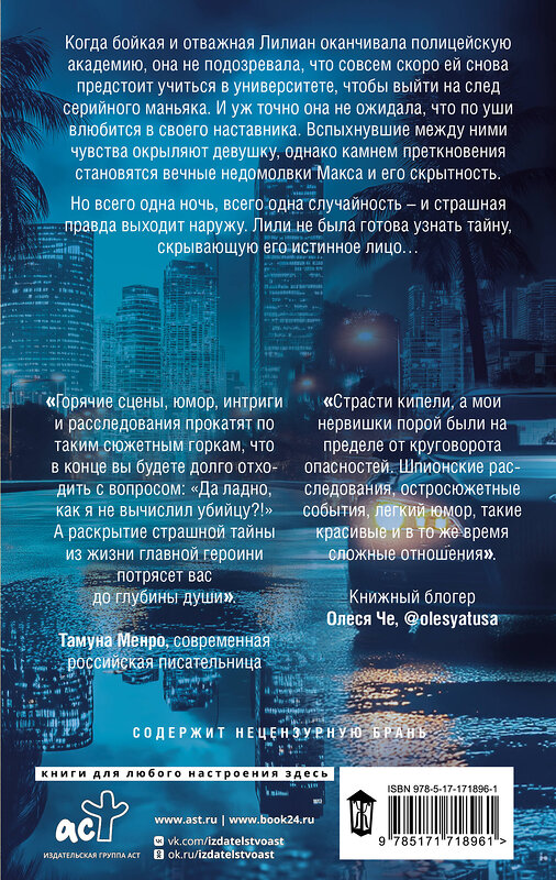 АСТ Кира Оллис "Закон подлости" 545232 978-5-17-171896-1