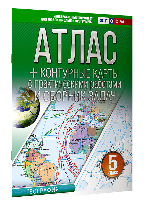 АСТ Крылова О.В. "Атлас + контурные карты 5 класс. География. ФГОС (Россия в новых границах)_2025-2026" 545251 978-5-17-174672-8