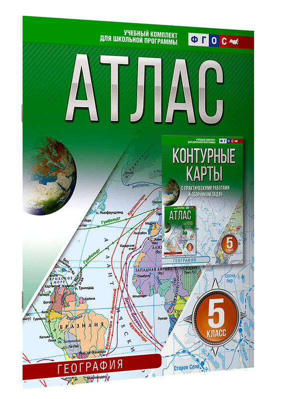 АСТ Крылова О.В. "Атлас 5 класс. География. ФГОС (Россия в новых границах)_2025-2026" 545254 978-5-17-174683-4