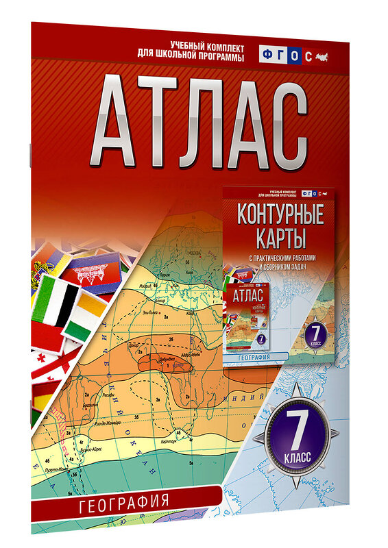 АСТ Крылова О.В. "Атлас 7 класс. География. ФГОС (Россия в новых границах)_2025-2026" 545260 978-5-17-174686-5