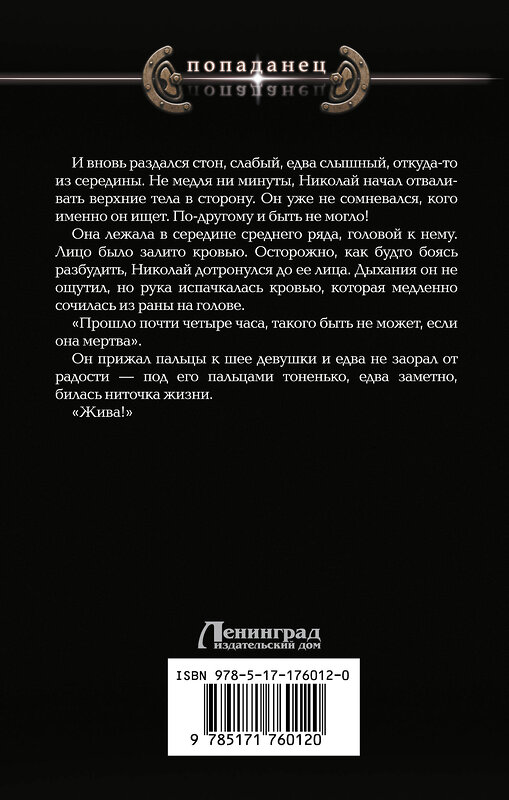 АСТ Михаил Барятинский "Императрица Мария. Восставшая из могилы" 545280 978-5-17-176012-0