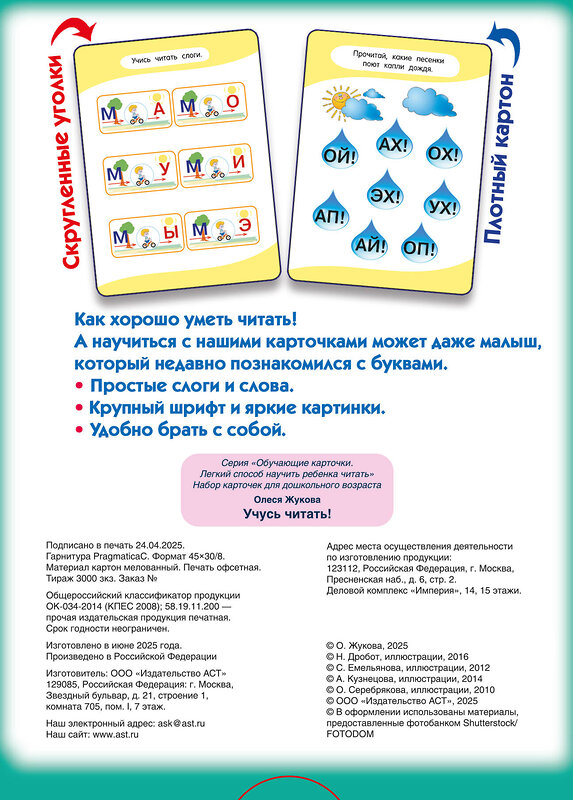 АСТ Олеся Жукова "Учусь читать!" 545286 978-5-17-175147-0