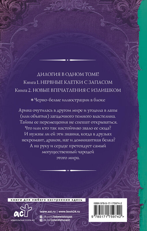 АСТ Рина Ских "Нервные клетки с запасом" 545295 978-5-17-175974-2