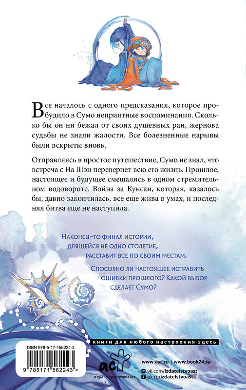 АСТ Цан Юэ "Зеркальные города-близнецы. Книга 2" 545322 978-5-17-156224-3
