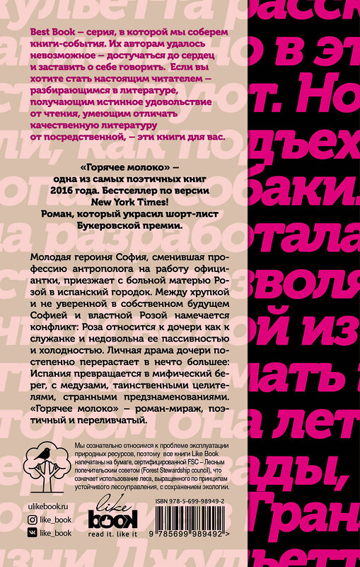 Эксмо Дебора Леви "Горячее молоко" 546879 978-5-699-98949-2