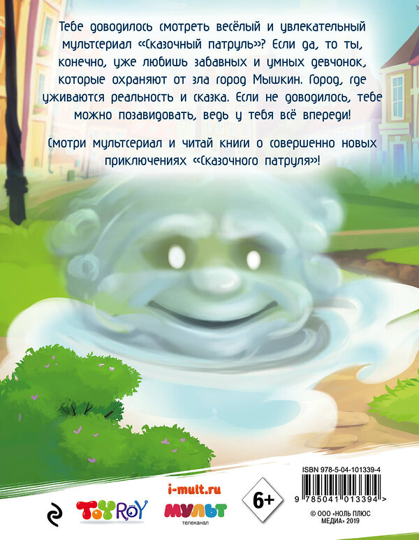 Эксмо Олег Рой "Загадочный мост" 546889 978-5-04-101339-4