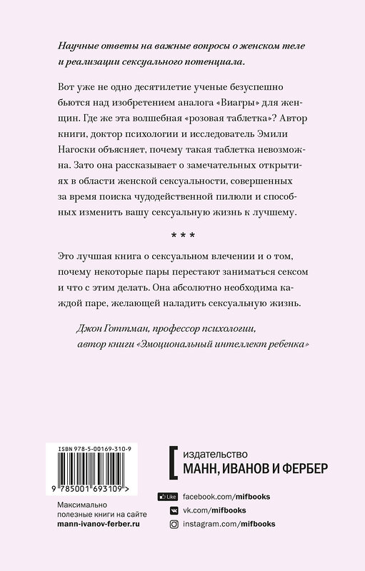 Эксмо Эмили Нагоски "Как хочет женщина. Мастер-класс по науке секса. Покетбук" 546900 978-5-00169-310-9