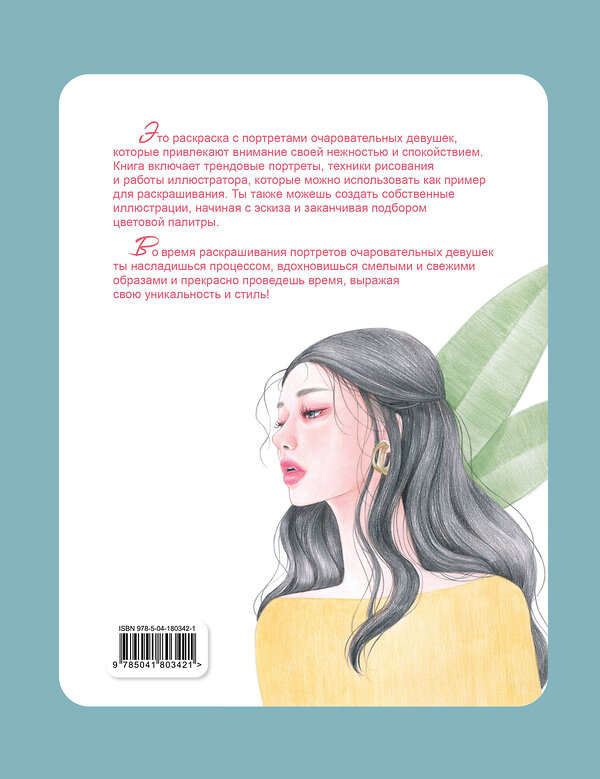 Эксмо "K-ART: Красота в деталях. Раскраска" 546917 978-5-04-180342-1