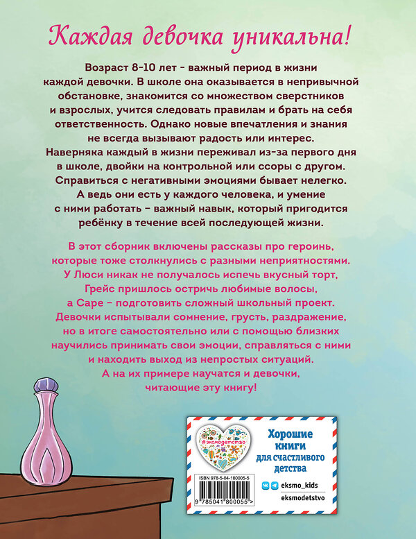 Эксмо Надя Росс "Ты - восхитительная девочка! 10 историй о девочках, чьи храбрость, доброта и уверенность в себе помогли им преодолеть все трудности" 546921 978-5-04-180005-5