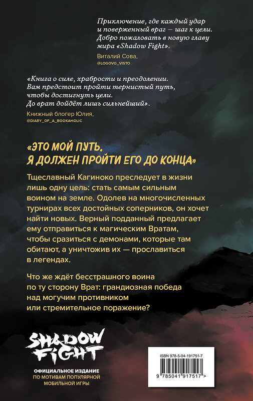 Эксмо Алекс Фот "Shadow Fight. Бег за тенью" 546927 978-5-04-191751-7