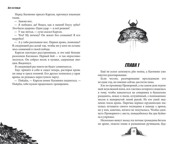 Эксмо Алекс Фот "Shadow Fight. Бег за тенью" 546927 978-5-04-191751-7