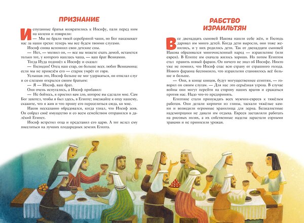 Эксмо Грюн А., Ферри Д., Мирнова С.С. "Библия для детей. 100 историй из Ветхого и Нового Завета (ил. Дж. Ферри)" 546950 978-5-04-206075-5