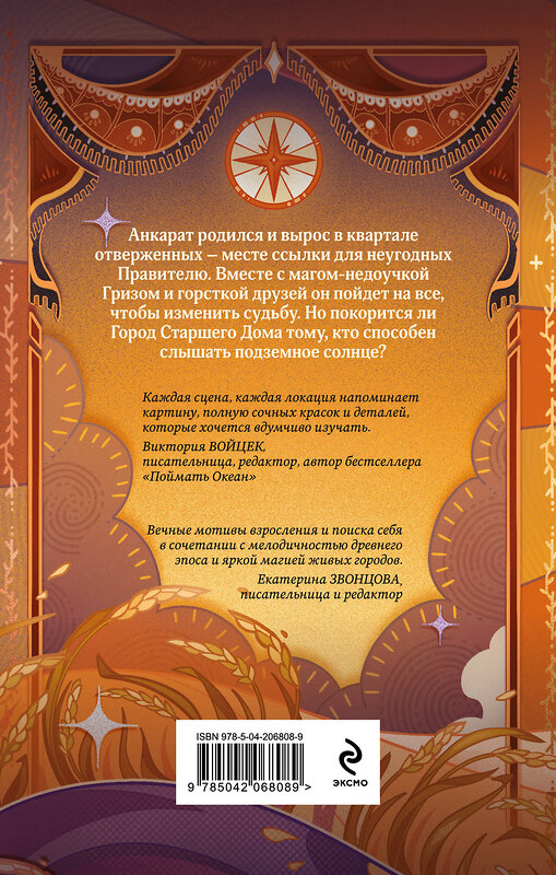 Эксмо А. Кластер "За солнцем" 546955 978-5-04-206808-9