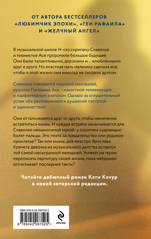 Эксмо Катя Качур "Капля духов в открытую рану" 546956 978-5-04-206752-5