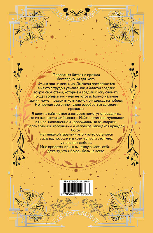 Эксмо Трейси Вульф "Испытание" 546973 978-5-04-211276-8