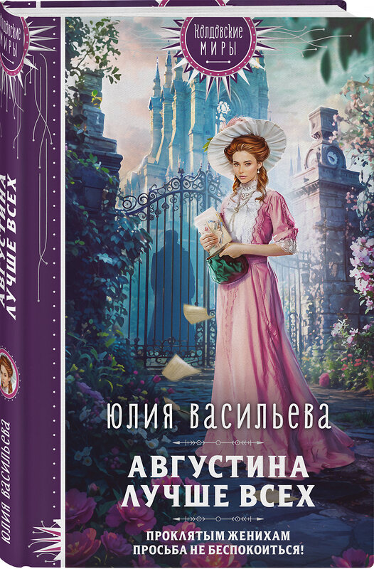 Эксмо Юлия Васильева "Августина лучше всех" 546981 978-5-04-215939-8