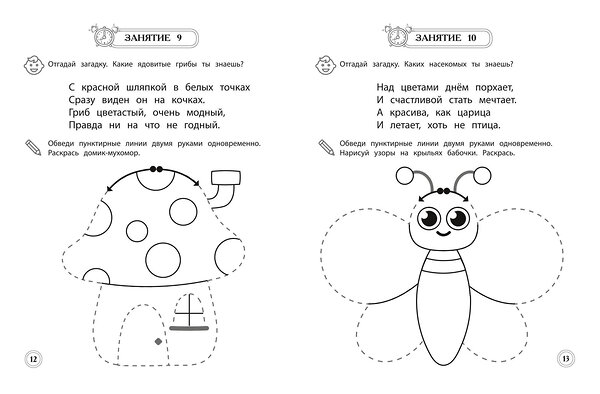 Эксмо "Развитие межполушарного взаимодействия: для детей 4-5 лет" 546989 978-5-04-211414-4
