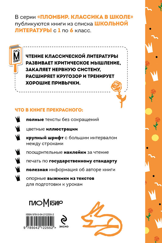 Эксмо Антуан де Сент-Экзюпери "Маленький принц" 546994 978-5-04-212255-2