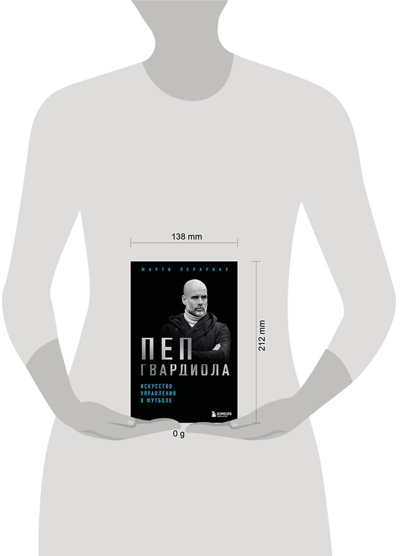Эксмо Марти Перарнау "Пеп Гвардиола. Искусство управления в футболе" 547007 978-5-04-214877-4