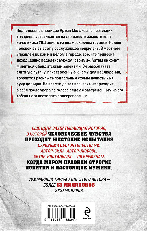 Эксмо Владимир Колычев "Город темных дел" 547009 978-5-04-214880-4