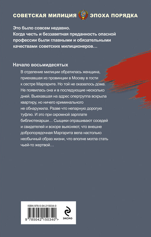 Эксмо Валерий Шарапов "Роскошная изнанка" 547011 978-5-04-215034-0